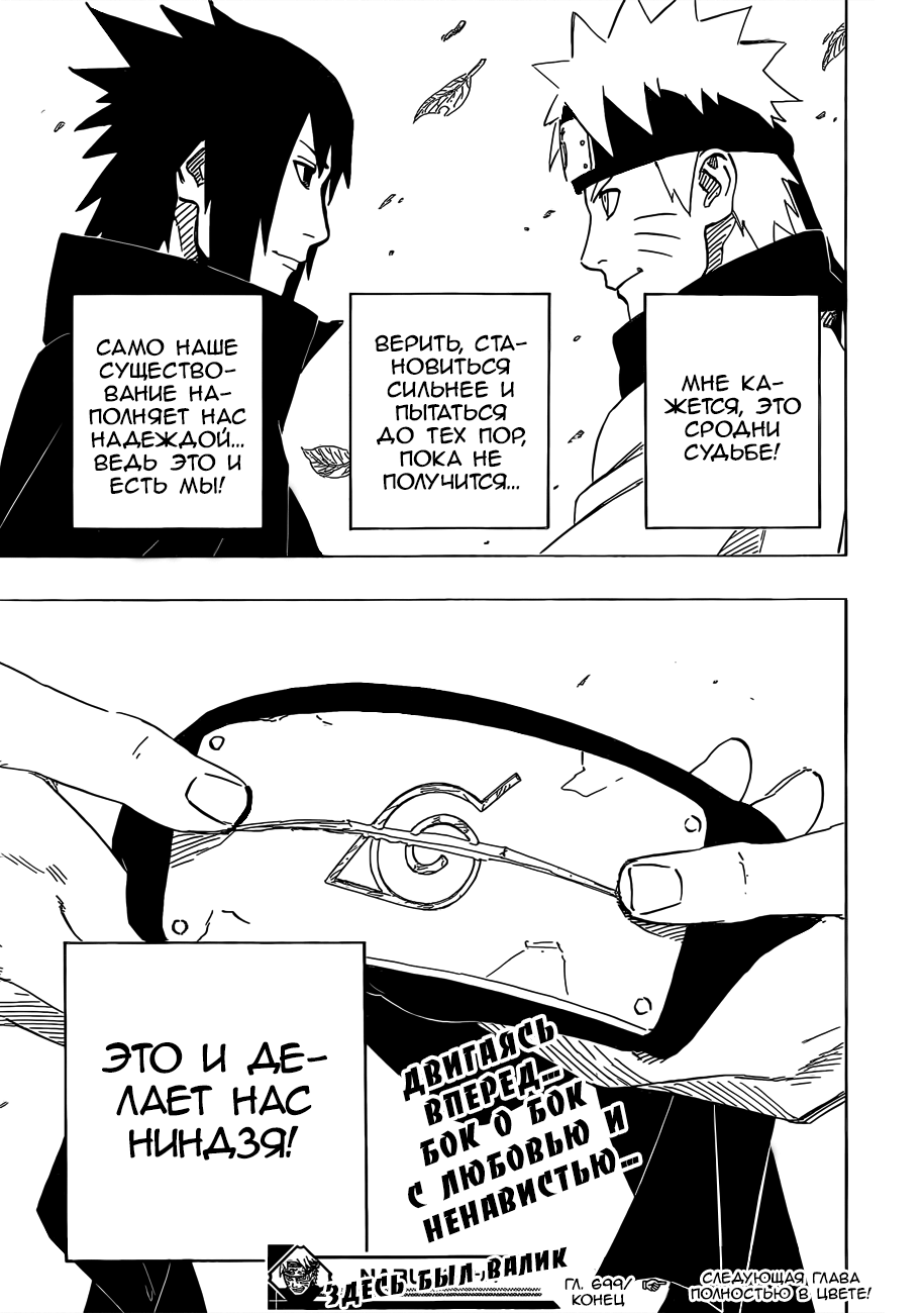 Read Наруто RU Manga Online