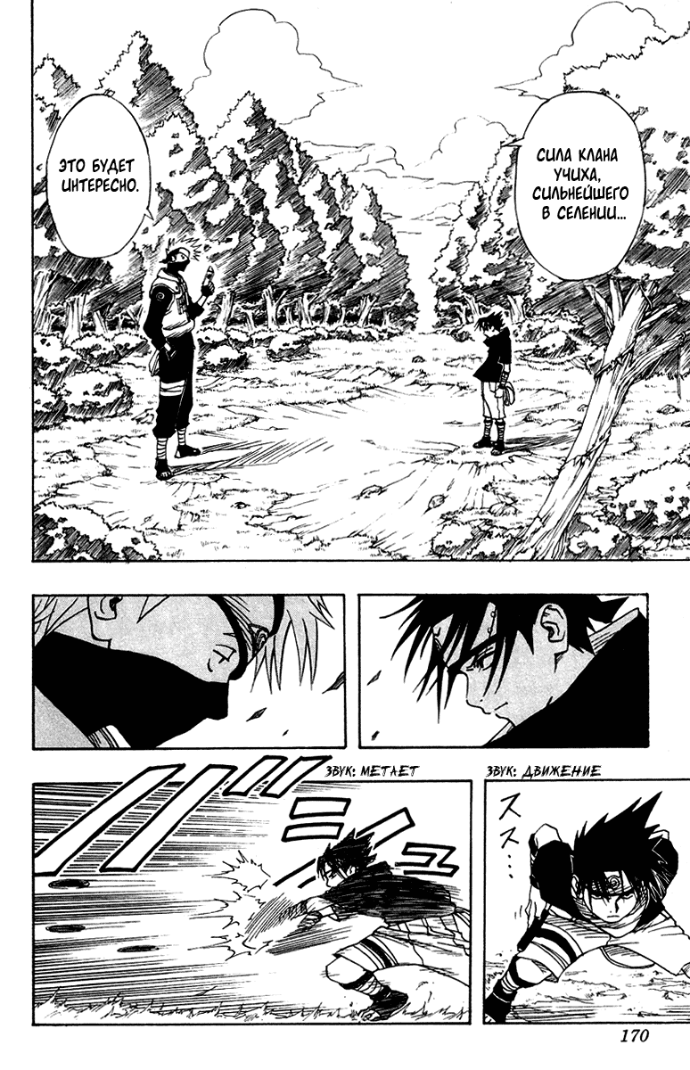 Read Наруто RU Manga Online