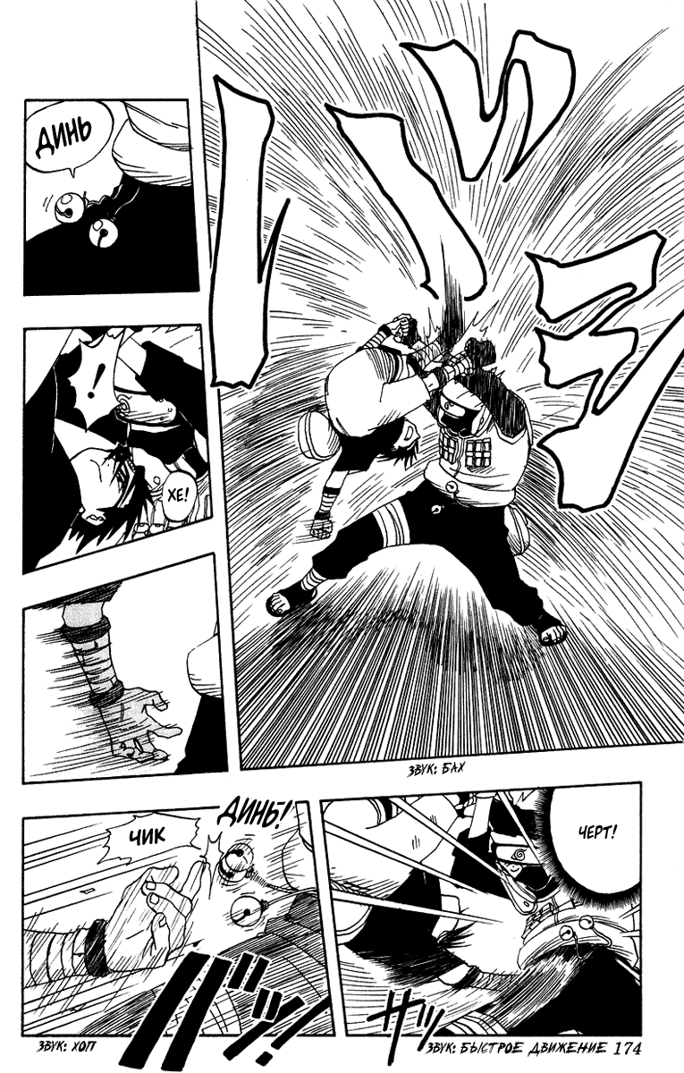 Read Наруто RU Manga Online