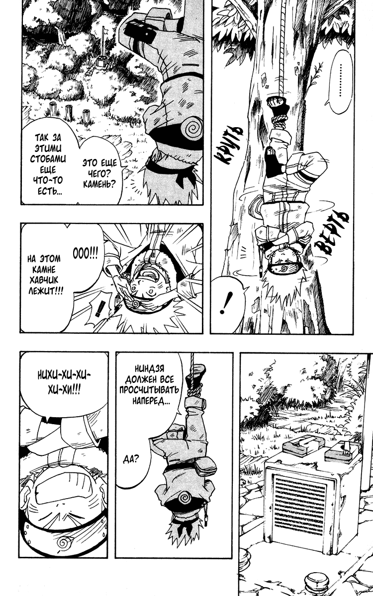 Read Наруто RU Manga Online