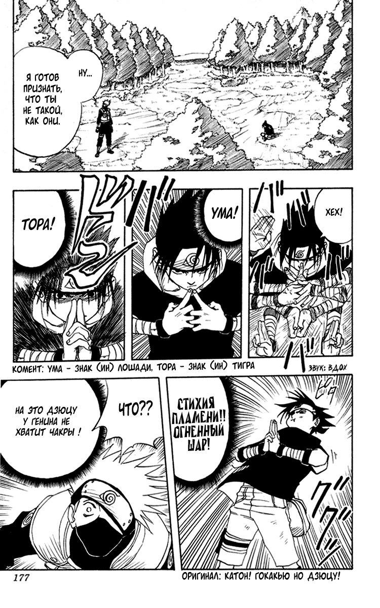 Read Наруто RU Manga Online