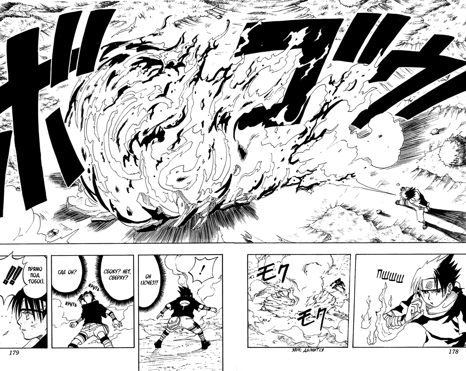 Read Наруто RU Manga Online