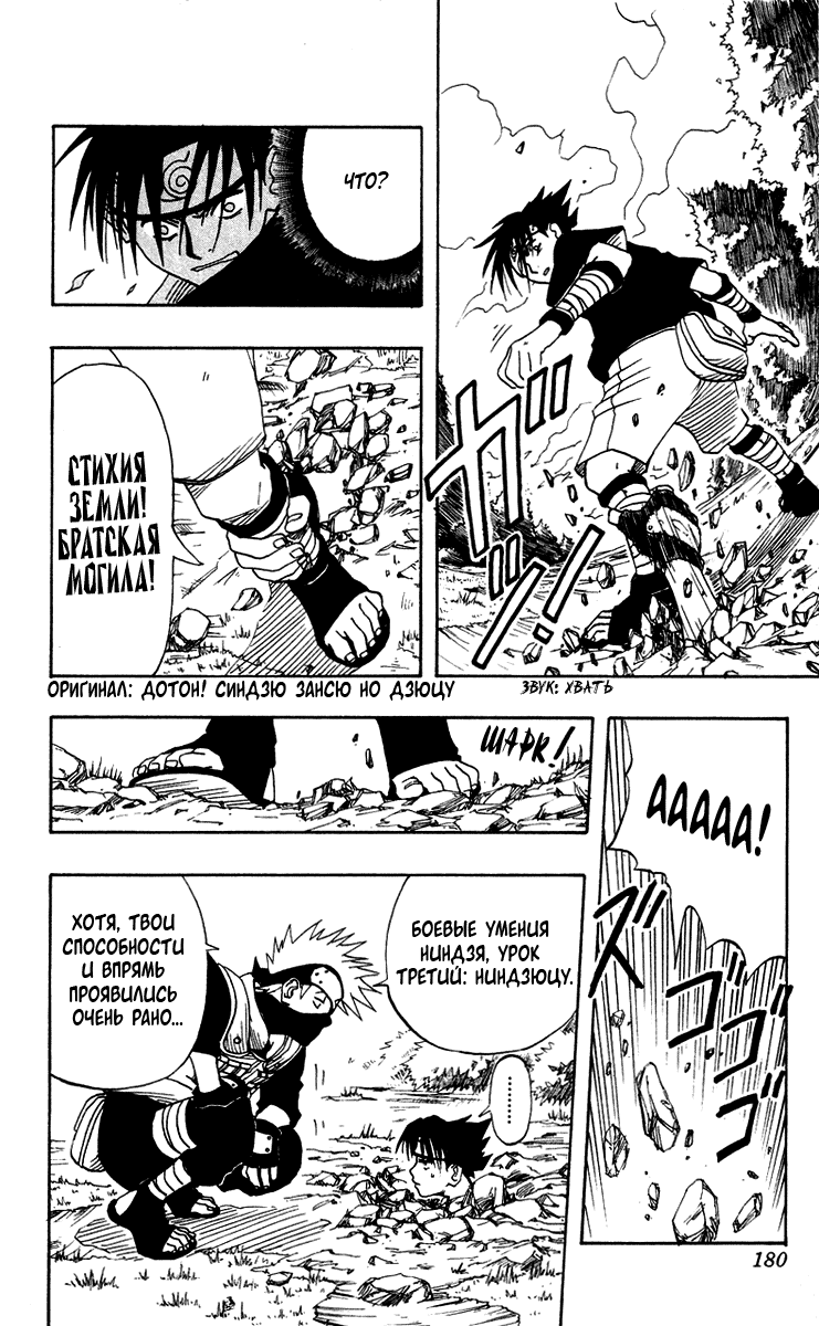 Read Наруто RU Manga Online