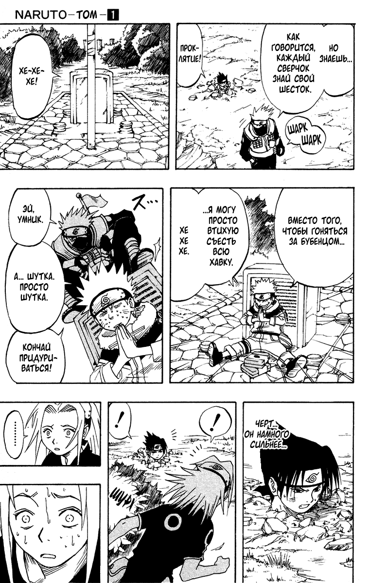 Read Наруто RU Manga Online