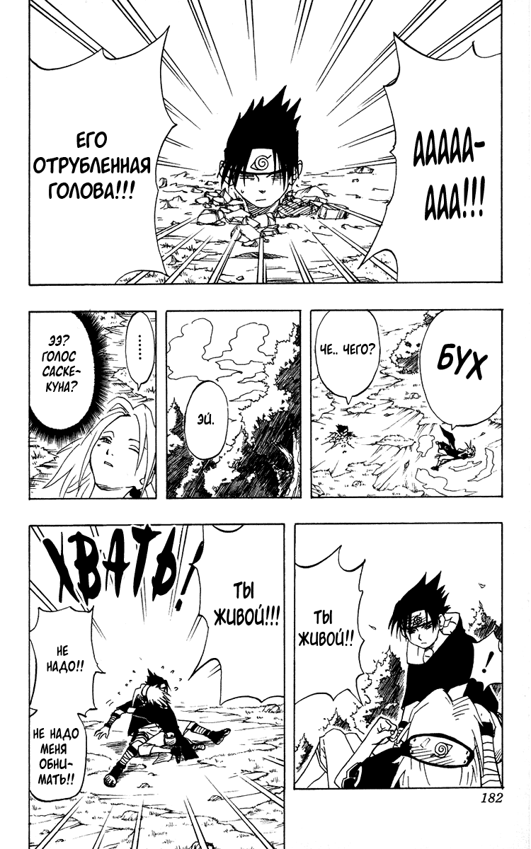 Read Наруто RU Manga Online