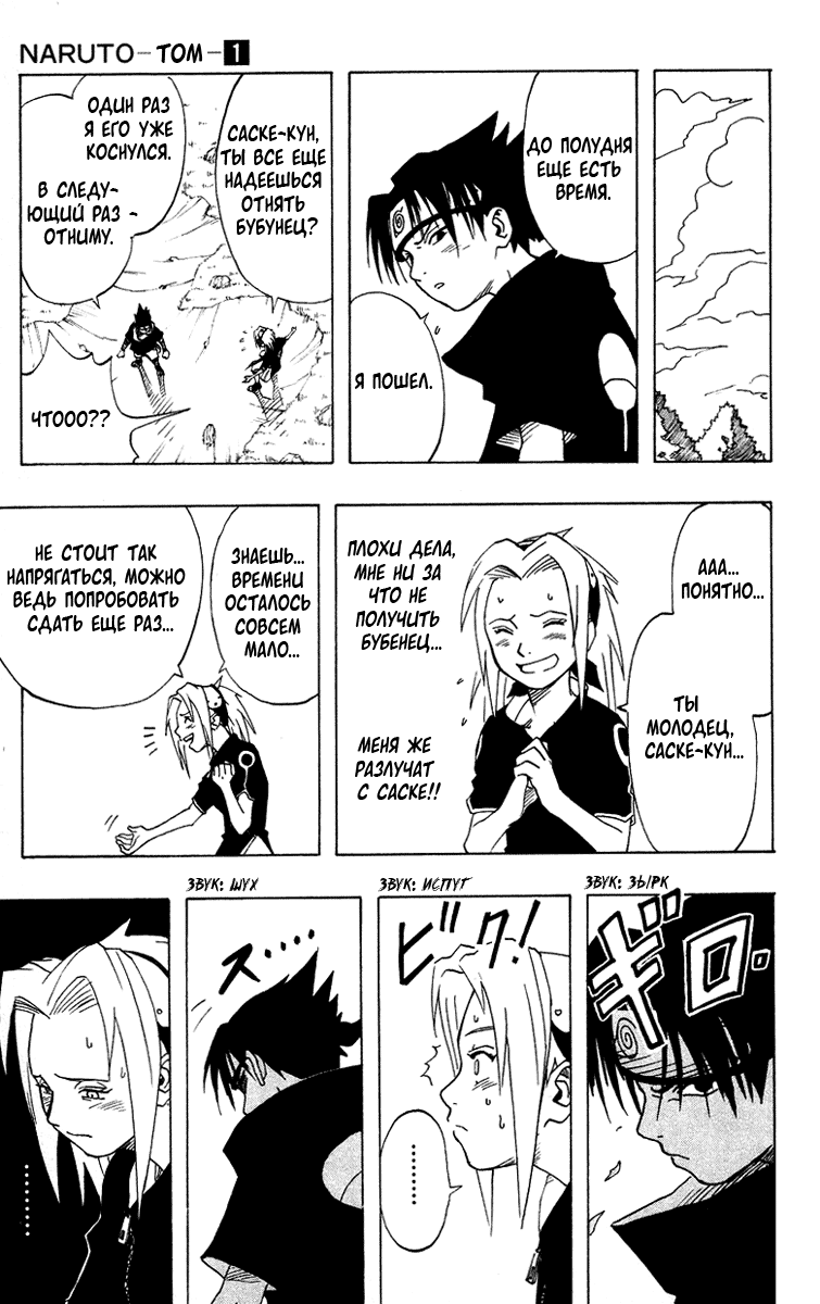 Read Наруто RU Manga Online