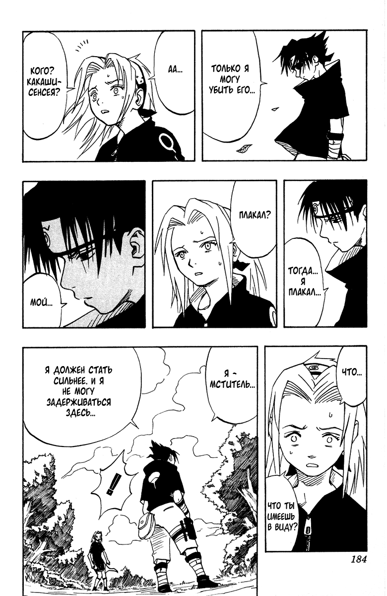 Read Наруто RU Manga Online