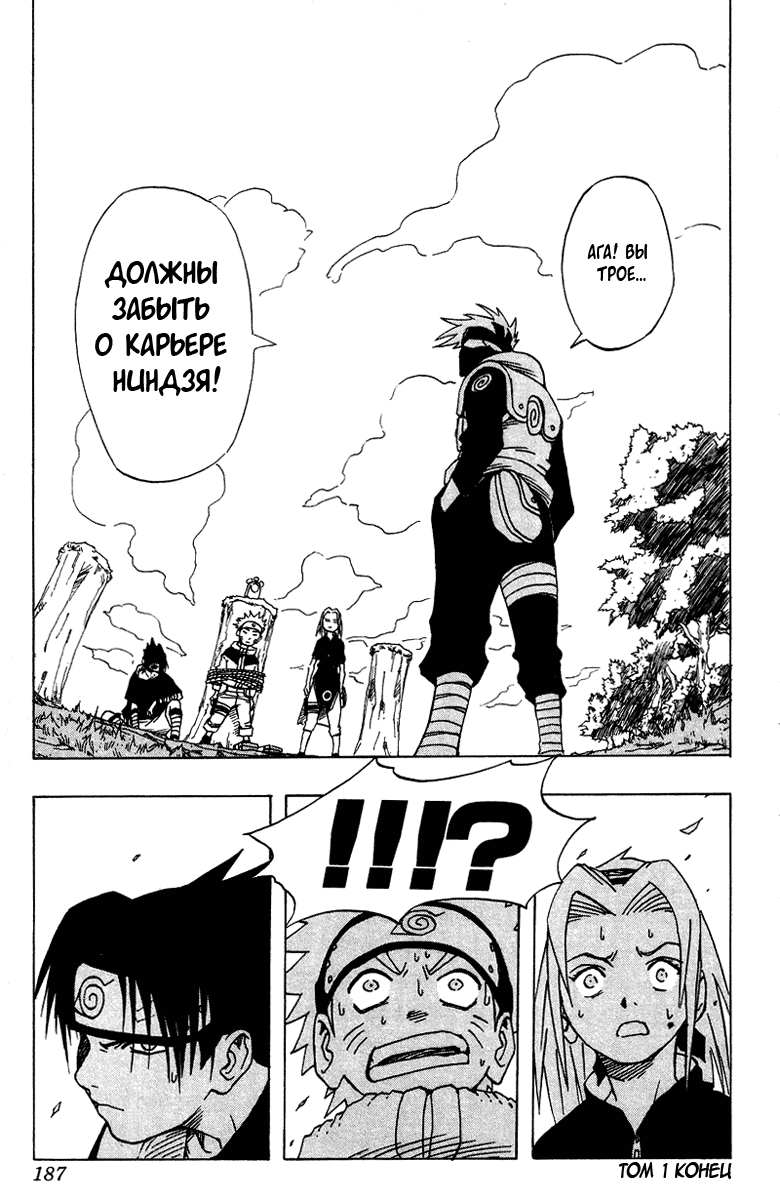 Read Наруто RU Manga Online