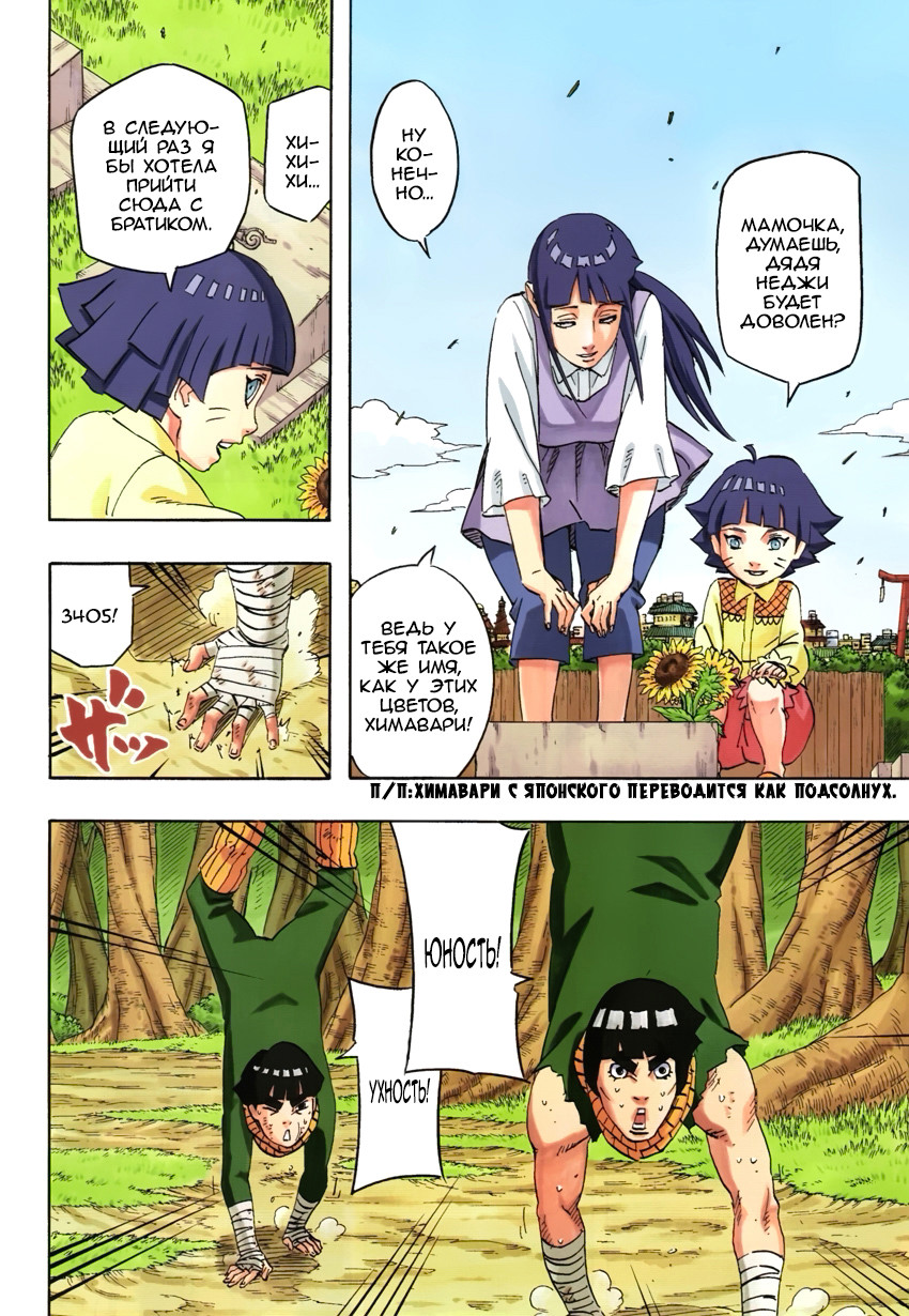 Read Наруто RU Manga Online