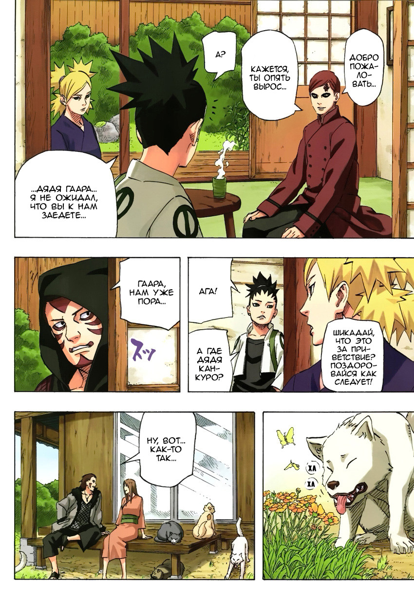 Read Наруто RU Manga Online