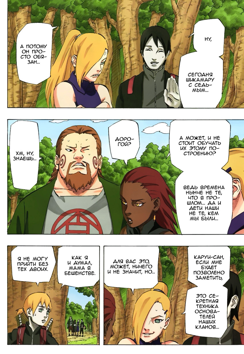 Read Наруто RU Manga Online
