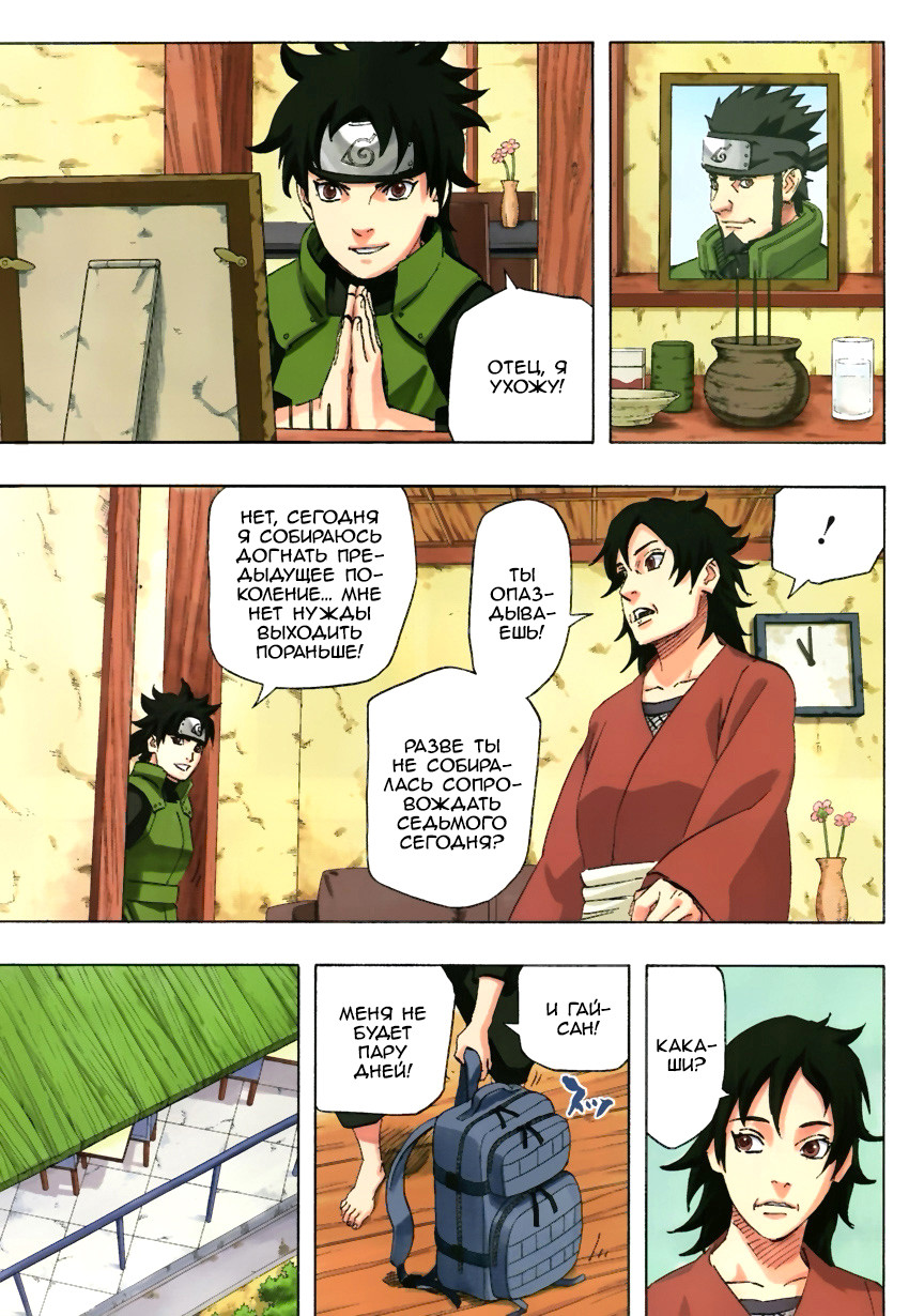 Read Наруто RU Manga Online
