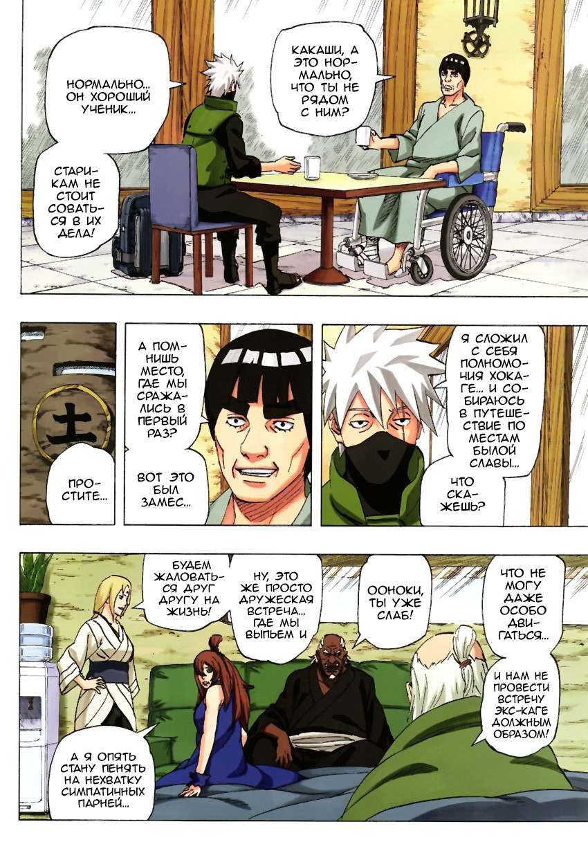Read Наруто RU Manga Online