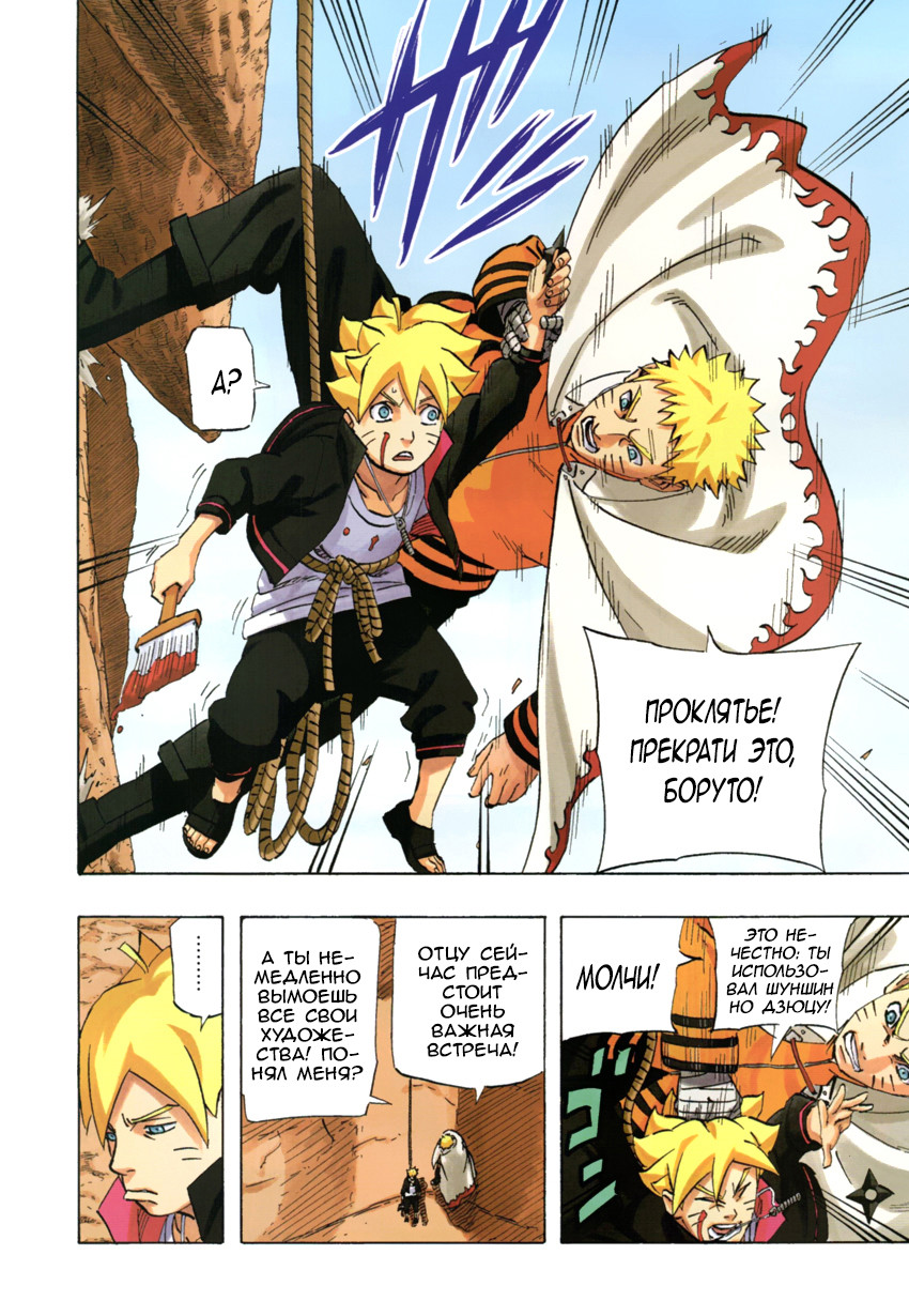 Read Наруто RU Manga Online