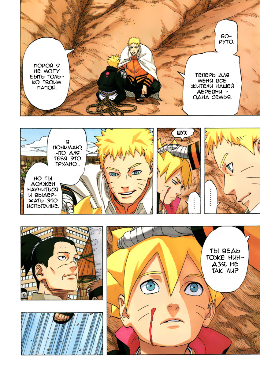 Read Наруто RU Manga Online
