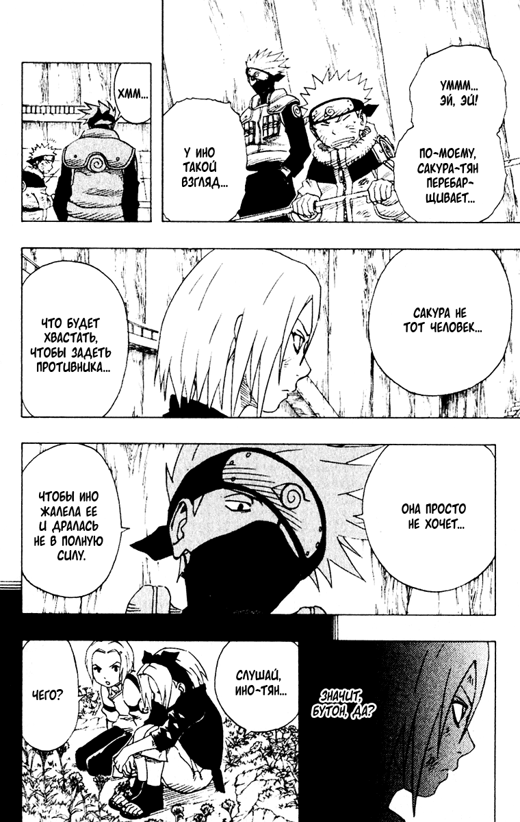 Read Наруто RU Manga Online