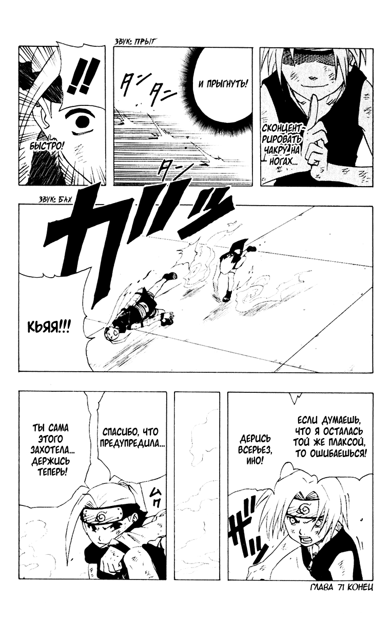 Read Наруто RU Manga Online