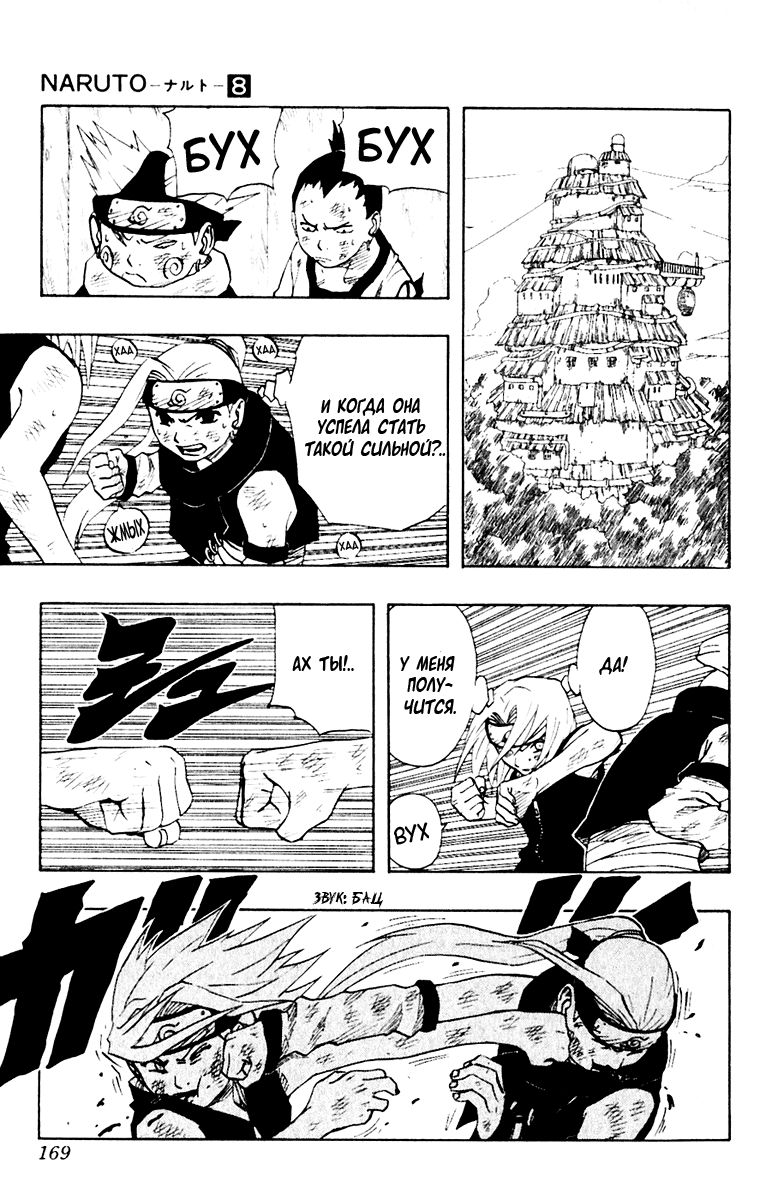 Read Наруто RU Manga Online
