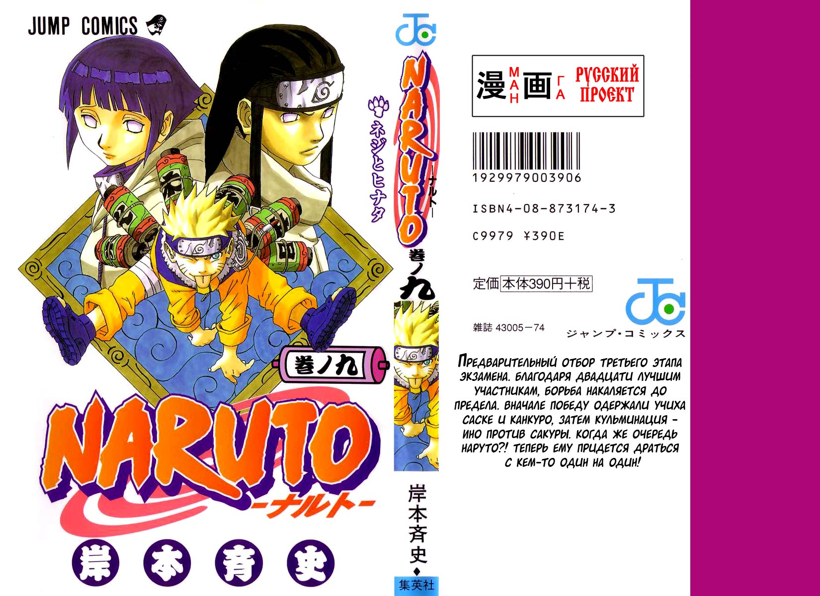 Read Наруто RU Manga Online