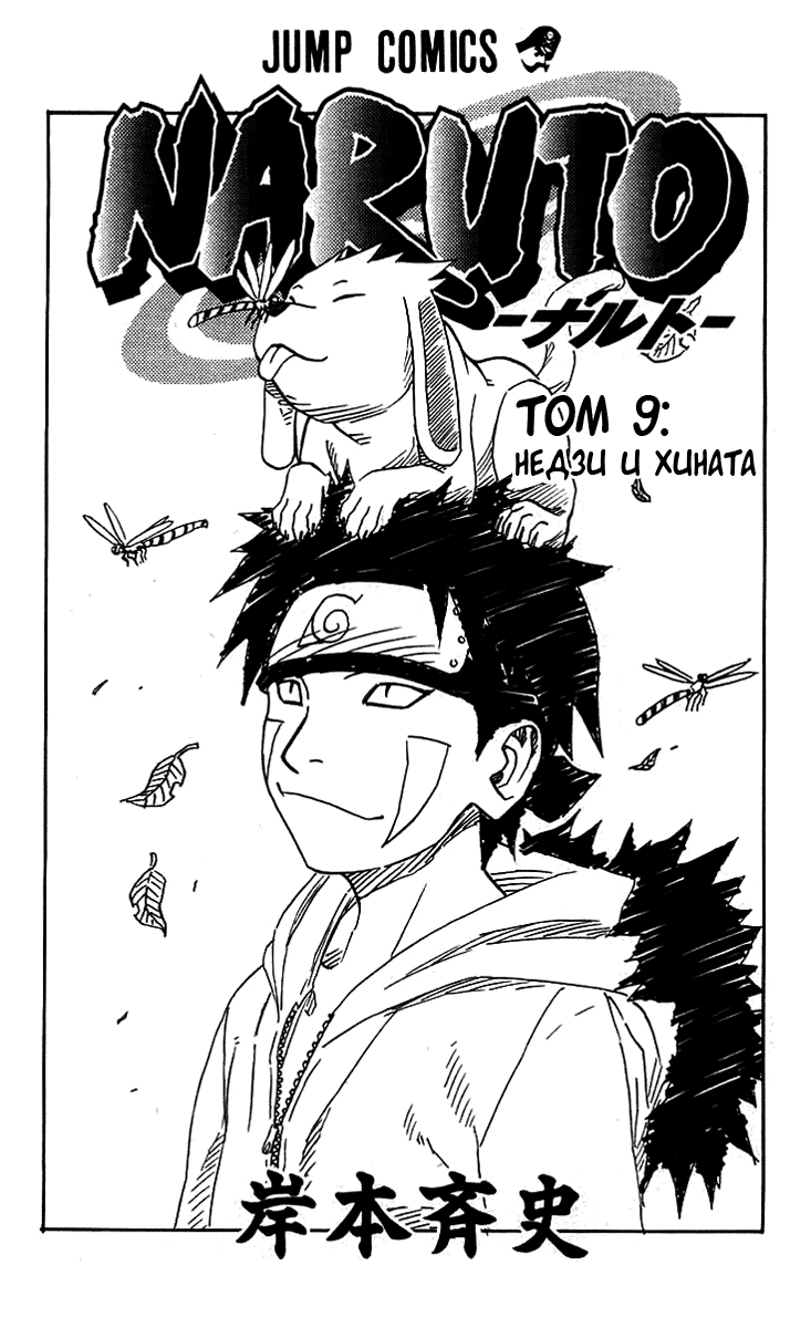 Read Наруто RU Manga Online