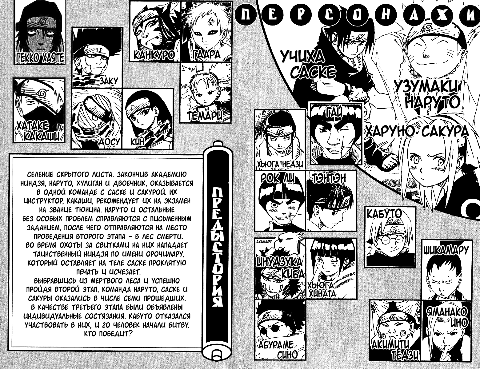 Read Наруто RU Manga Online