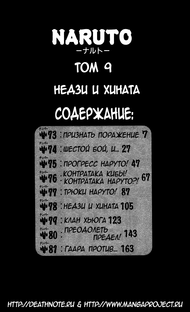 Read Наруто RU Manga Online
