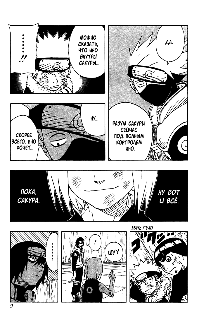 Read Наруто RU Manga Online