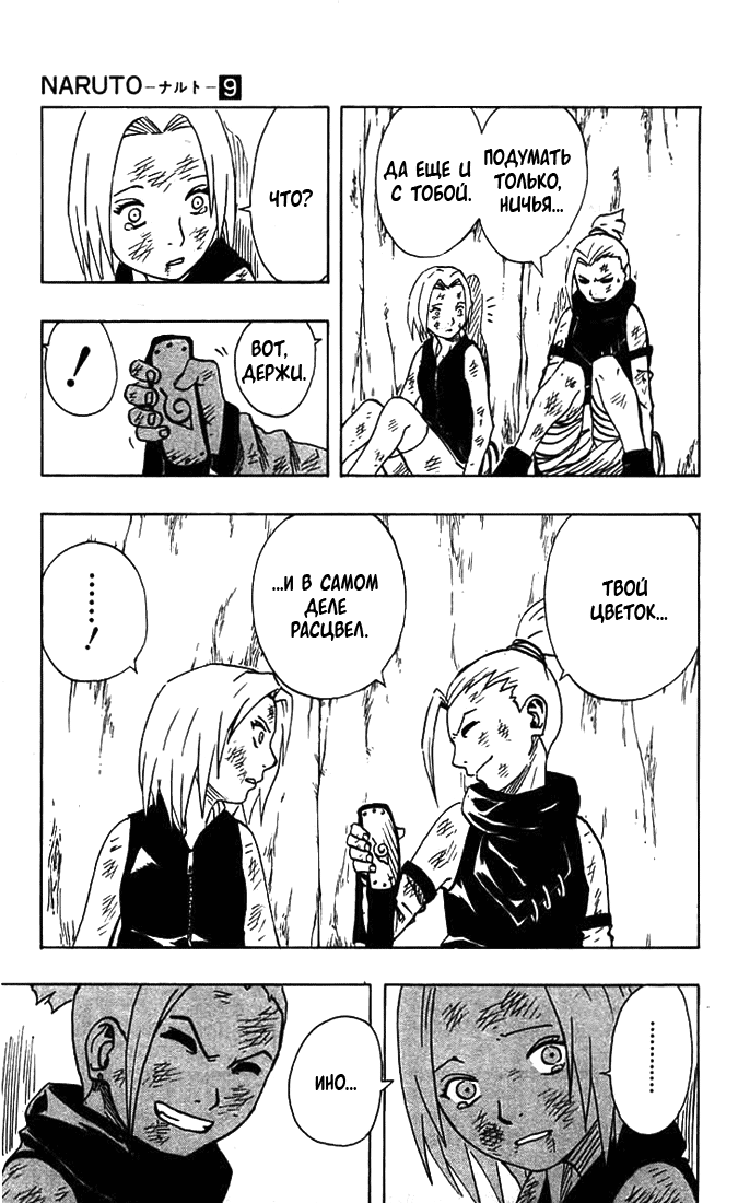 Read Наруто RU Manga Online