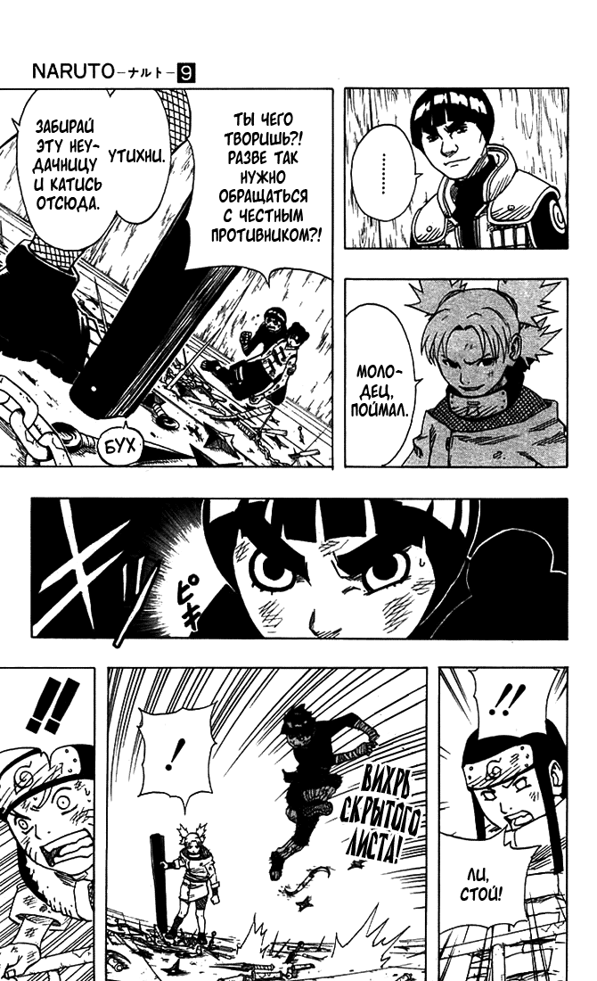 Read Наруто RU Manga Online