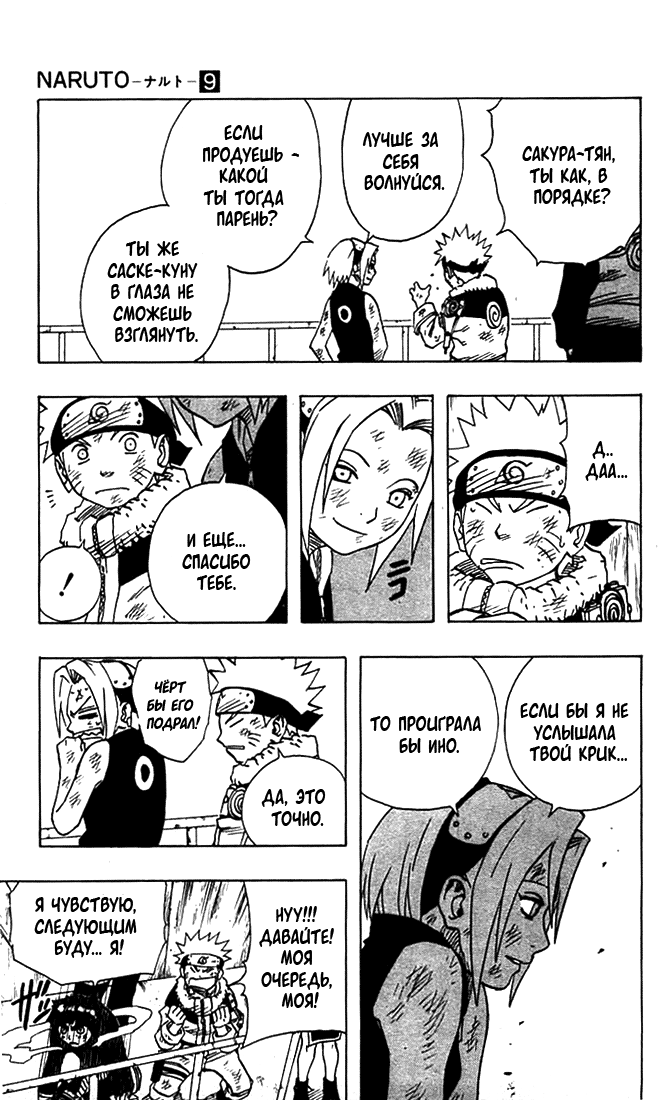 Read Наруто RU Manga Online