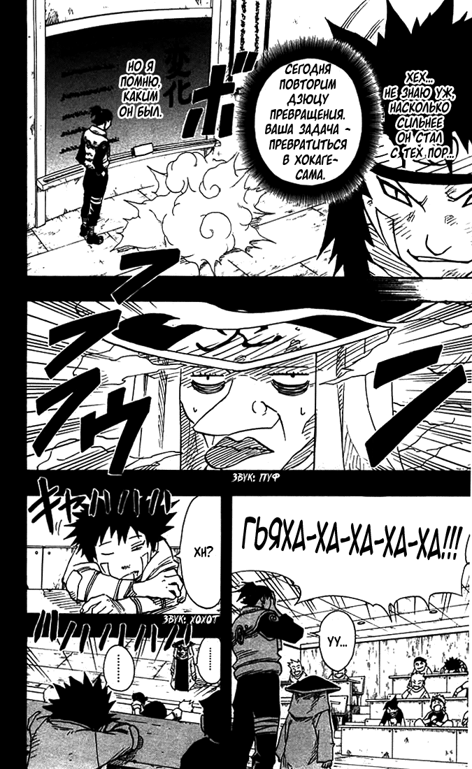 Read Наруто RU Manga Online