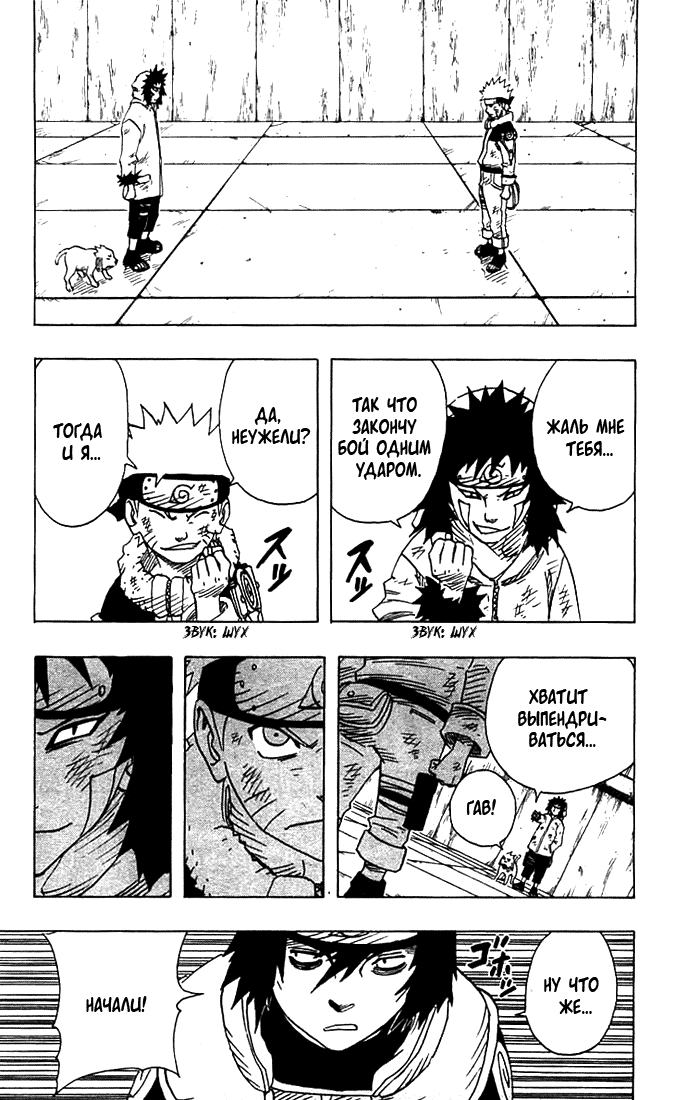 Read Наруто RU Manga Online