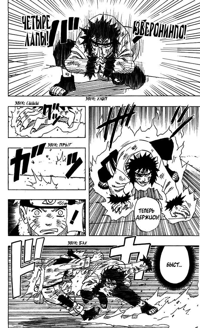Read Наруто RU Manga Online