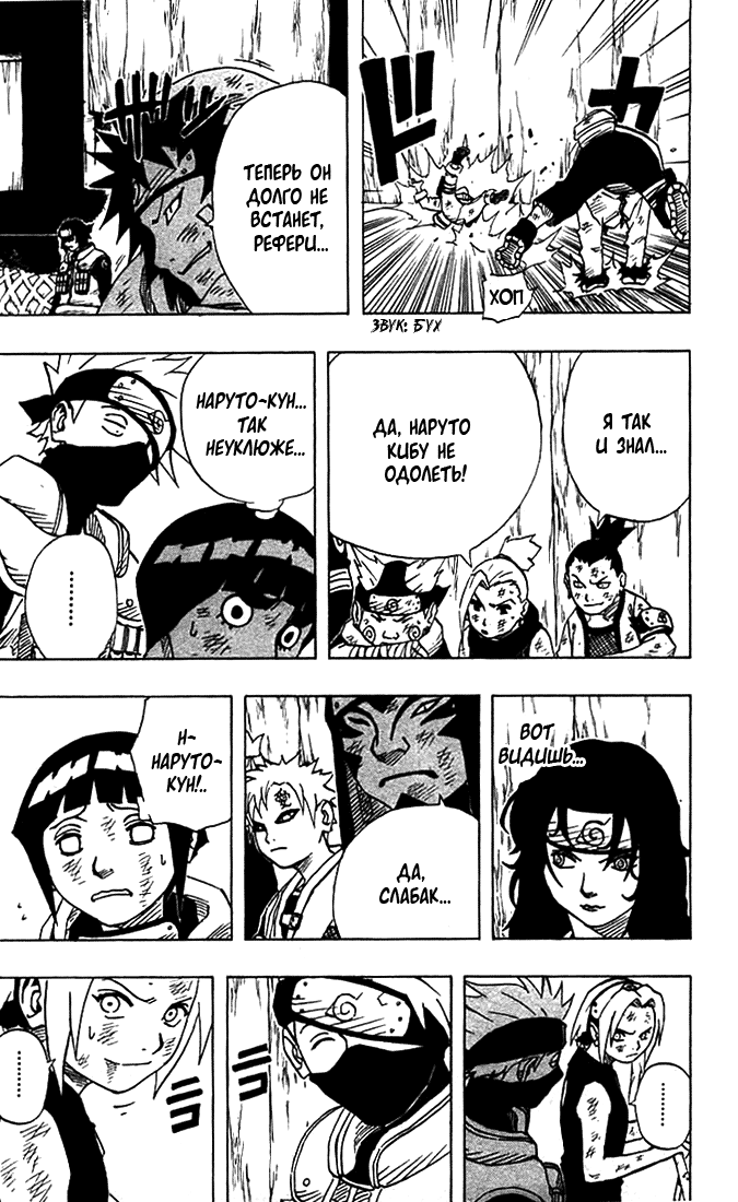 Read Наруто RU Manga Online