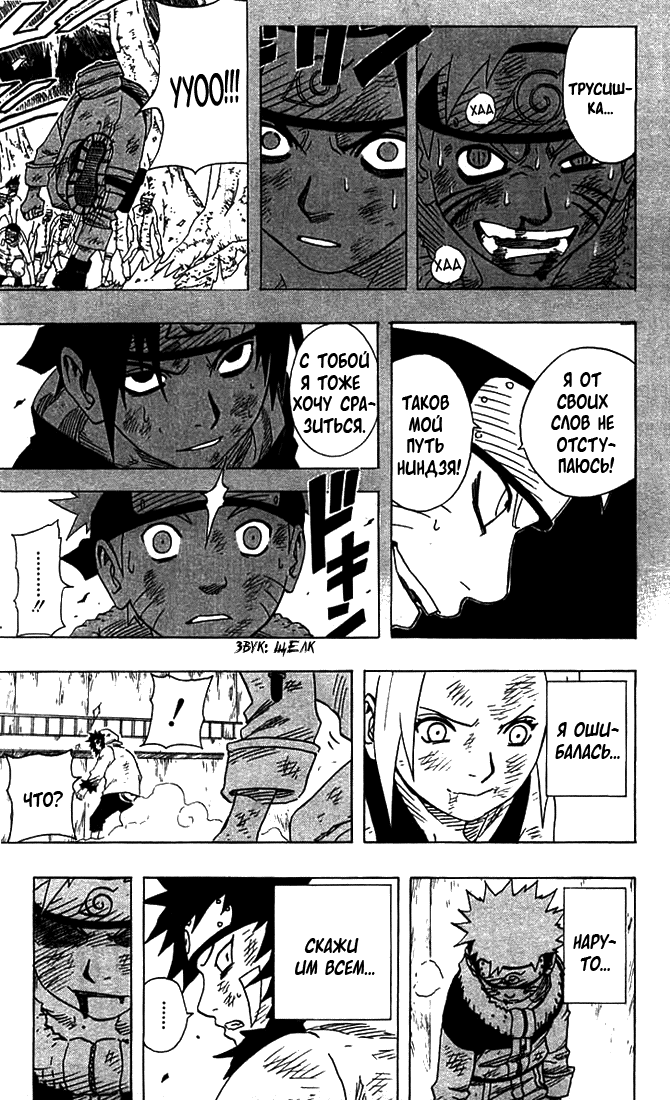 Read Наруто RU Manga Online