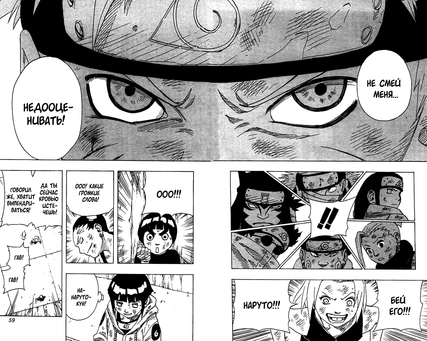 Read Наруто RU Manga Online