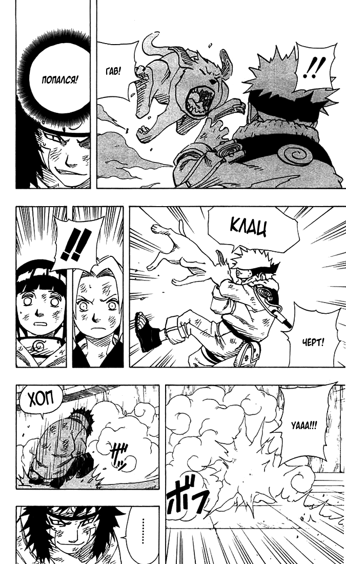 Read Наруто RU Manga Online