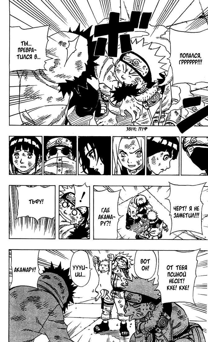 Read Наруто RU Manga Online
