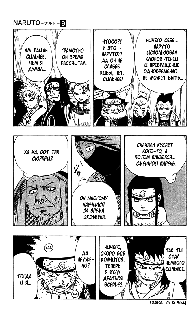 Read Наруто RU Manga Online