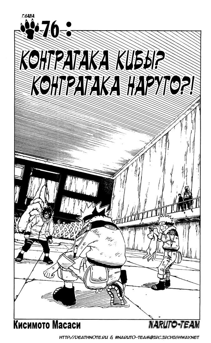Read Наруто RU Manga Online