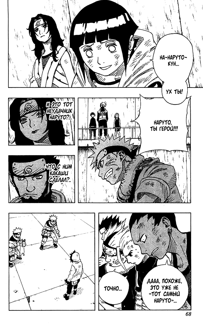 Read Наруто RU Manga Online