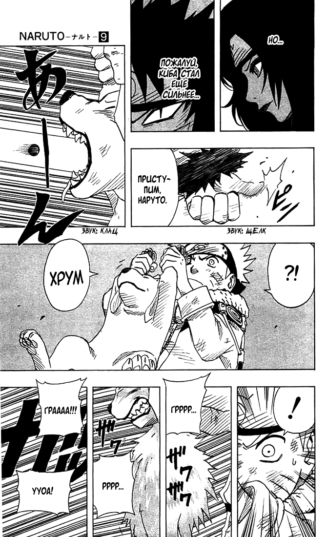 Read Наруто RU Manga Online