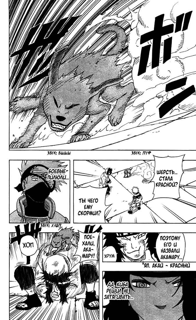 Read Наруто RU Manga Online