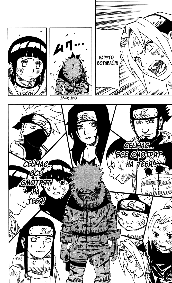 Read Наруто RU Manga Online