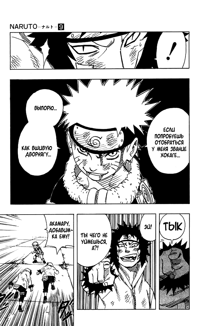 Read Наруто RU Manga Online