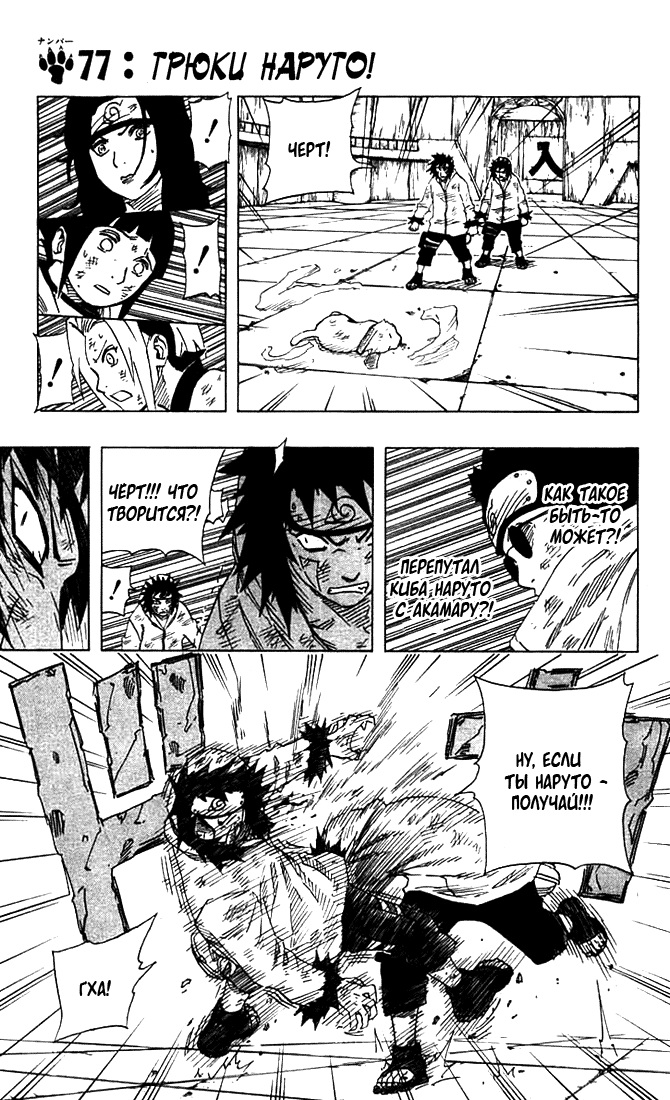 Read Наруто RU Manga Online