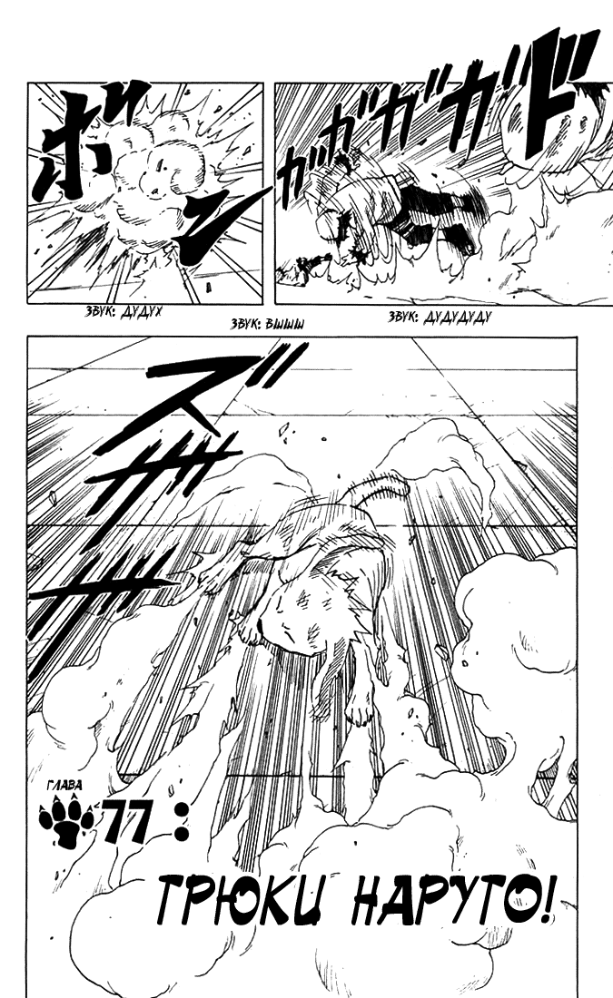 Read Наруто RU Manga Online