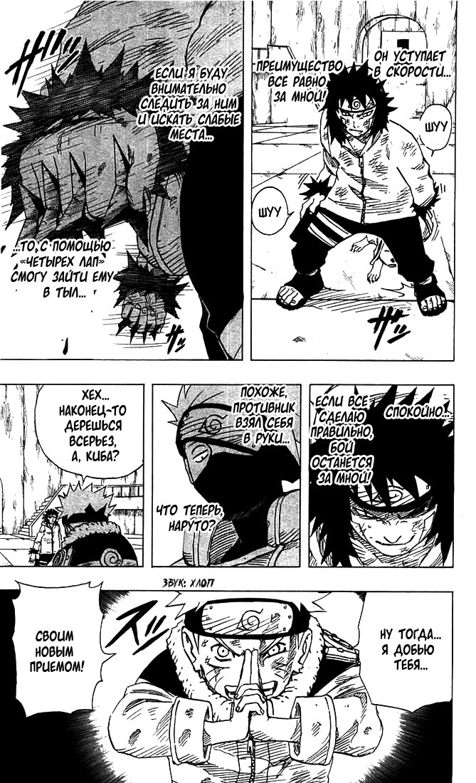 Read Наруто RU Manga Online