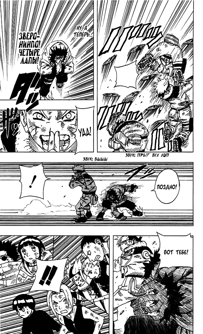 Read Наруто RU Manga Online