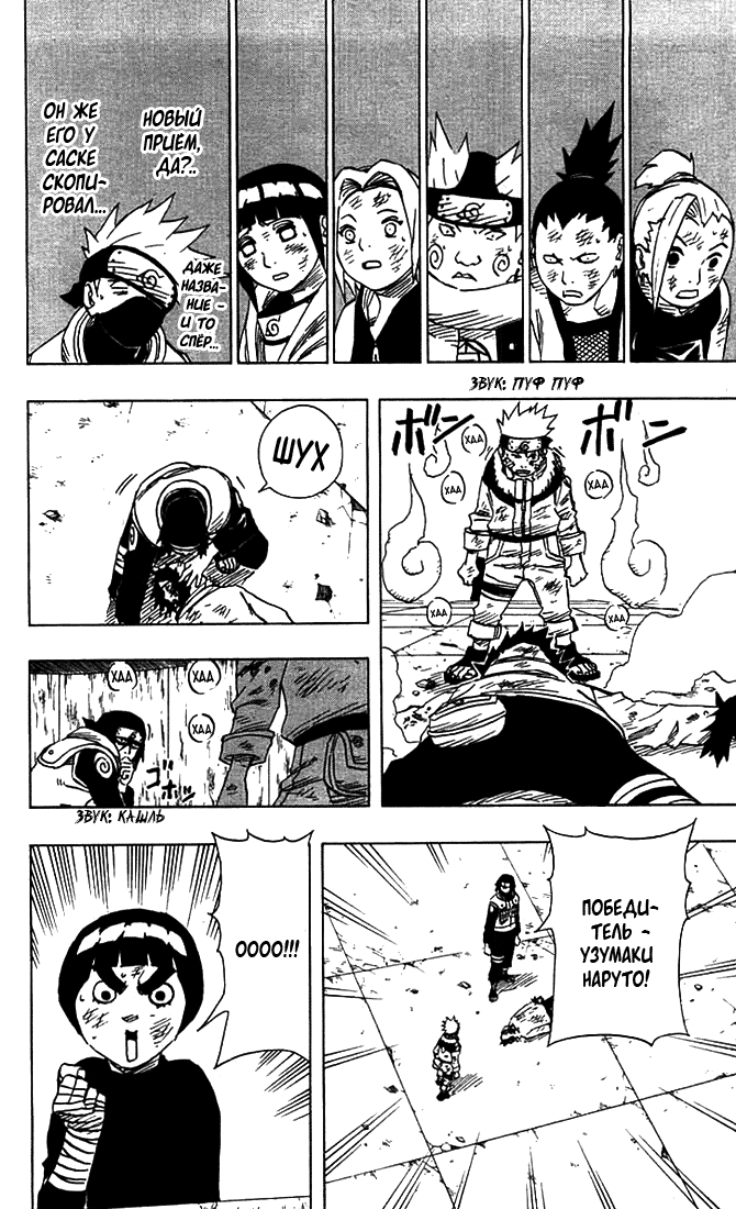 Read Наруто RU Manga Online